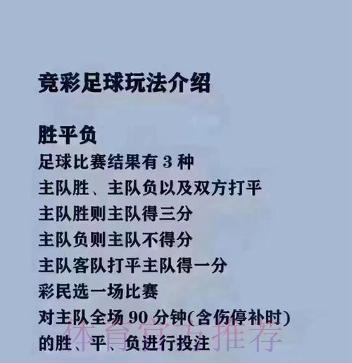 全面解析世界杯买球教程热门技巧